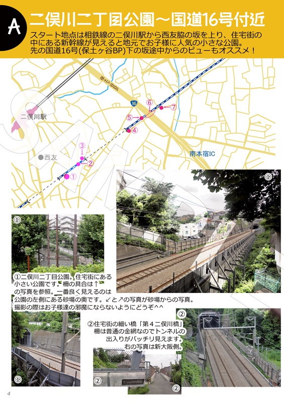 【冊子版】東海道新幹線おっかけ自転車散歩01
