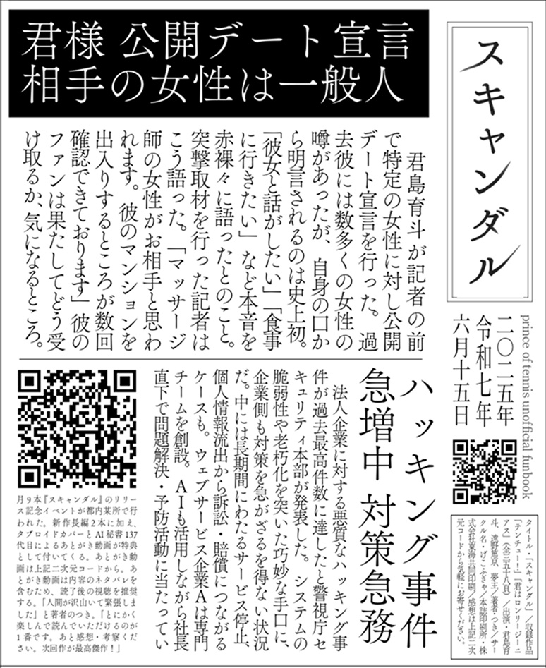 スキャンダル / 月9本