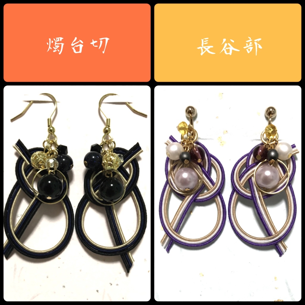 【受注生産】とうらぶモチーフ水引ピアス&イヤリング
