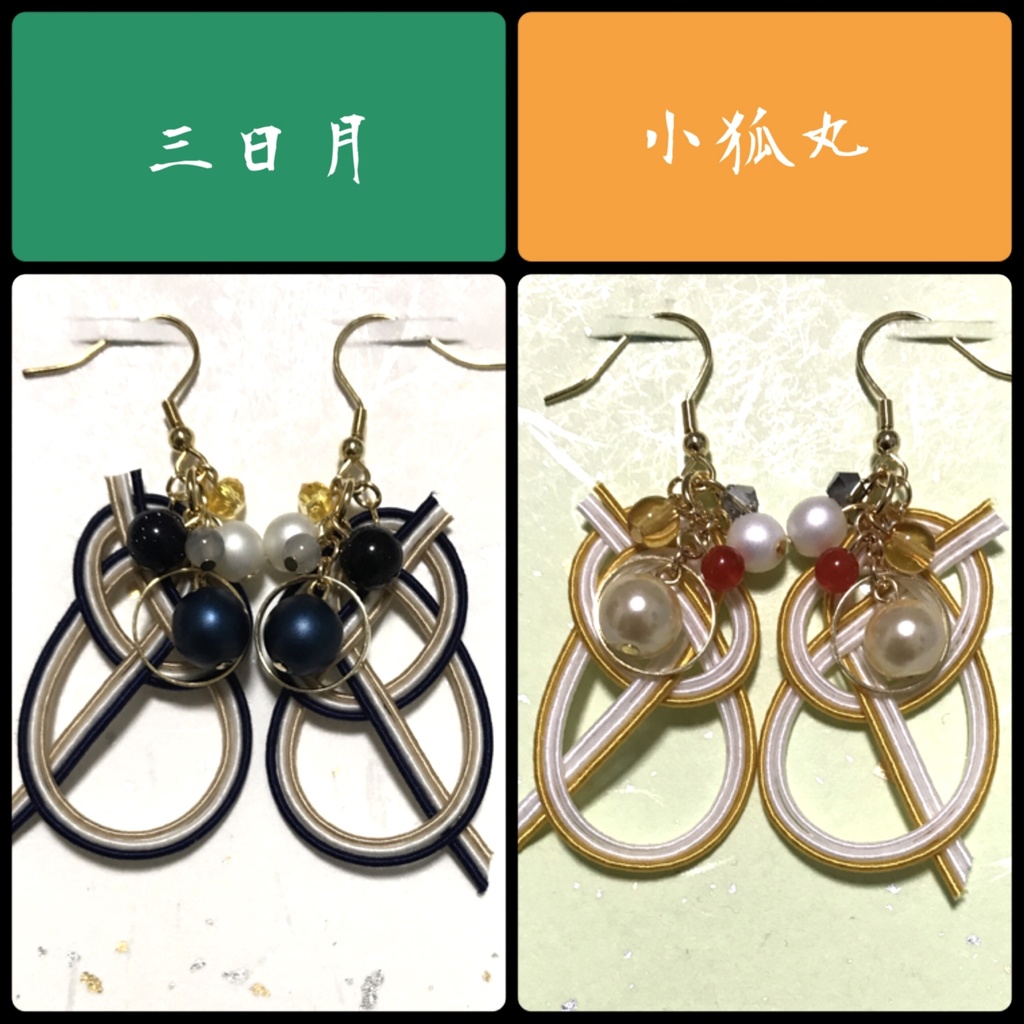 【受注生産】とうらぶモチーフ水引ピアス&イヤリング