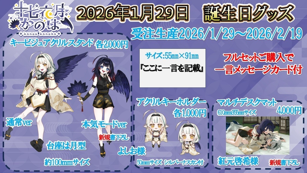 2026年誕生日グッズ