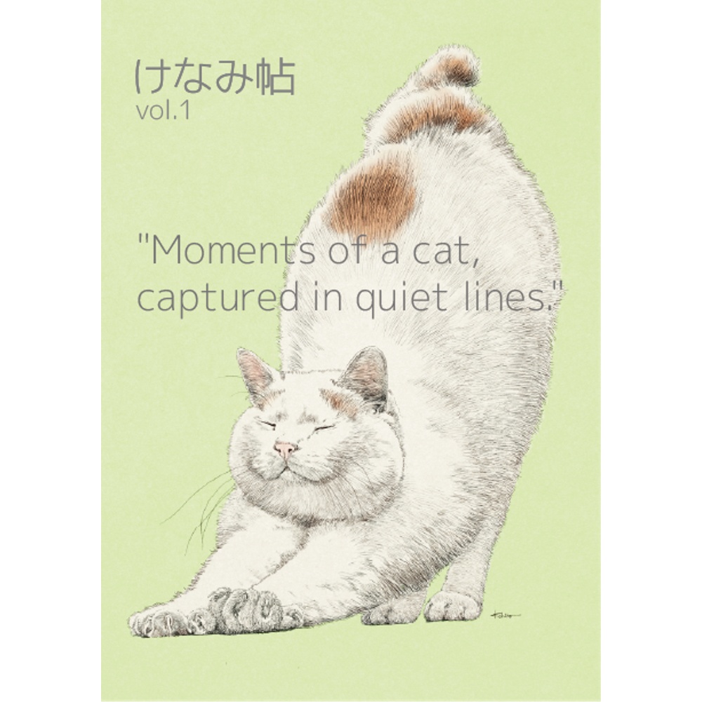 けなみ帖 vol.1｜猫の細密ペン画ZINE（デジタル版／PDF）