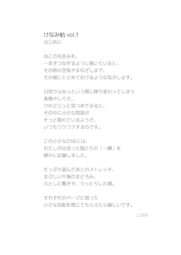 けなみ帖 vol.1|猫の細密ペン画ZINE(デジタル版/PDF)