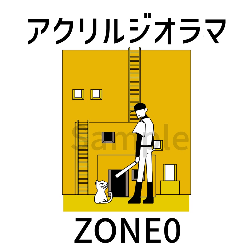OFFアクリルジオラマ【ZONE0】