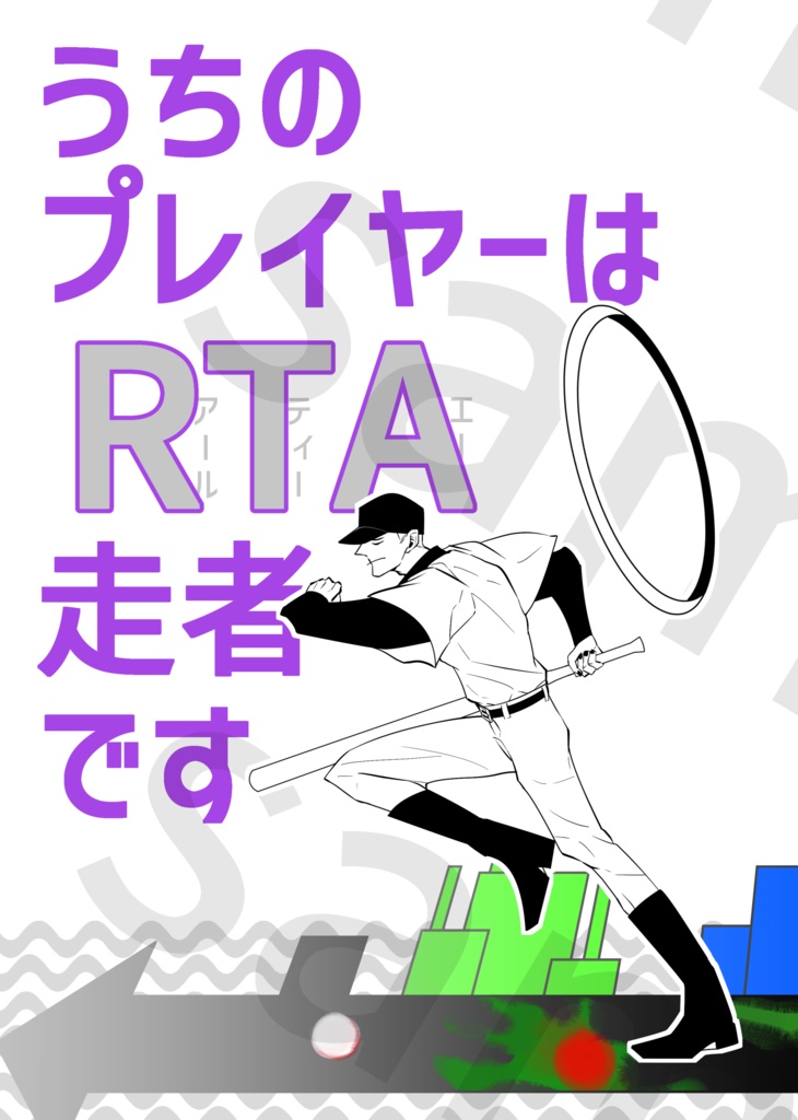 うちのプレイヤーはRTA走者です