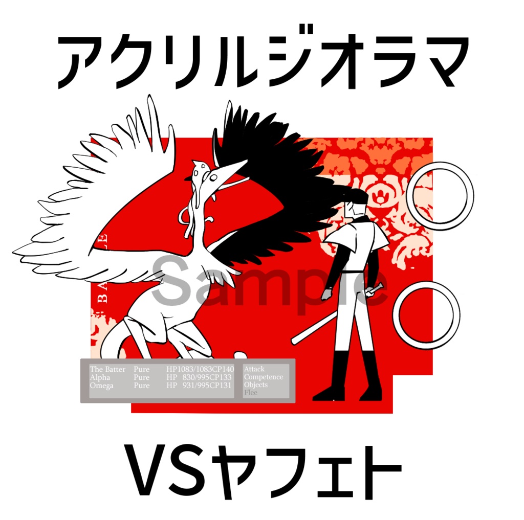 OFFアクリルジオラマ【VSヤフェト】