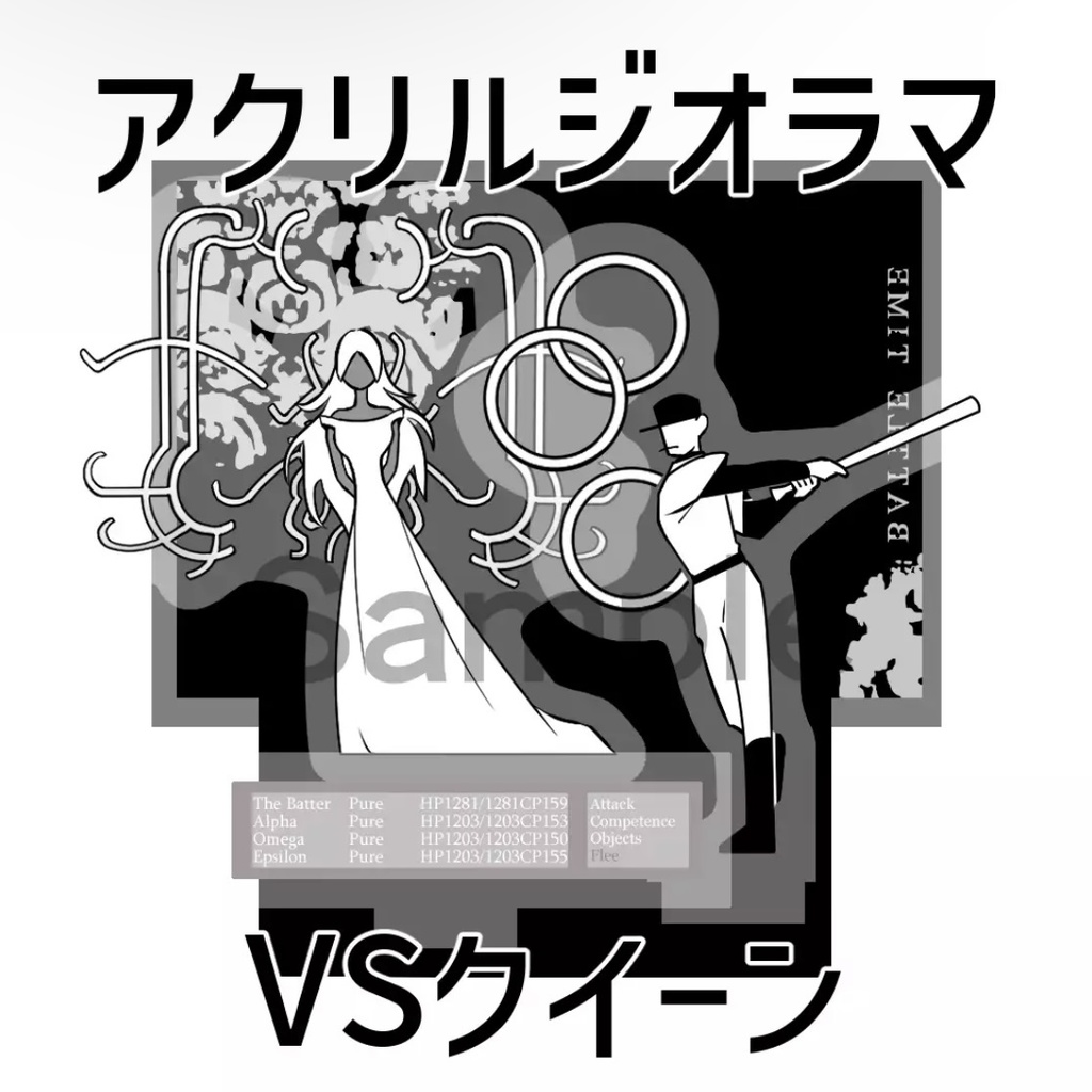 OFFアクリルジオラマ【VSクイーン】