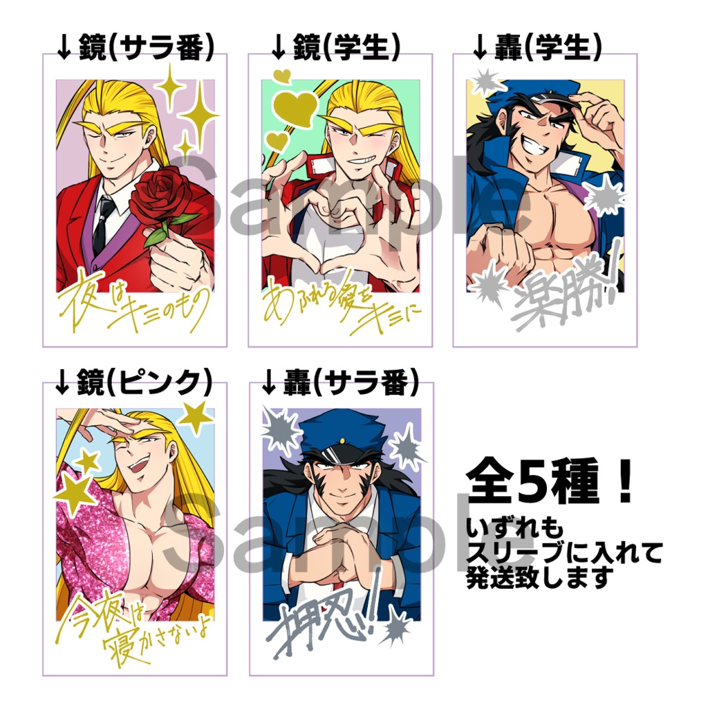 【単品】箔付きチェキ風カード(全5種)【番長】