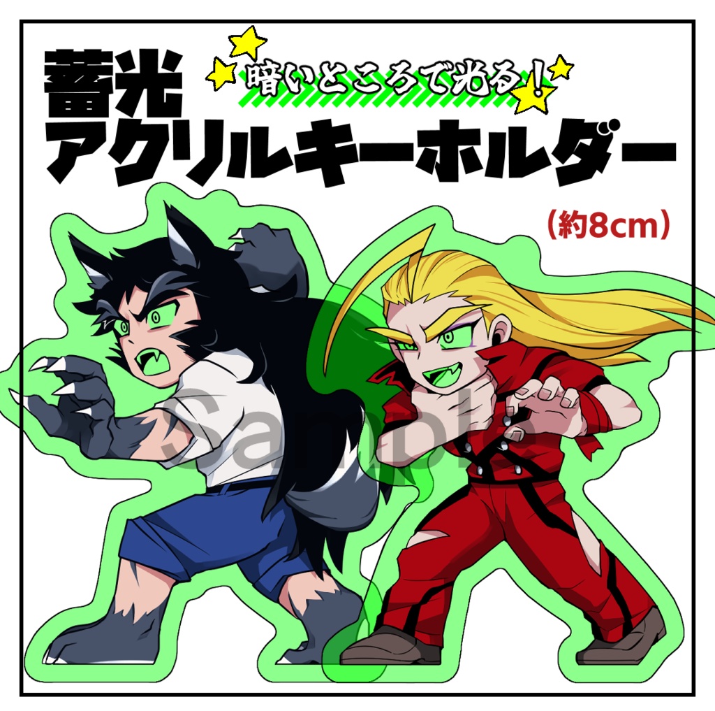 蓄光アクリルキーホルダー【番長】