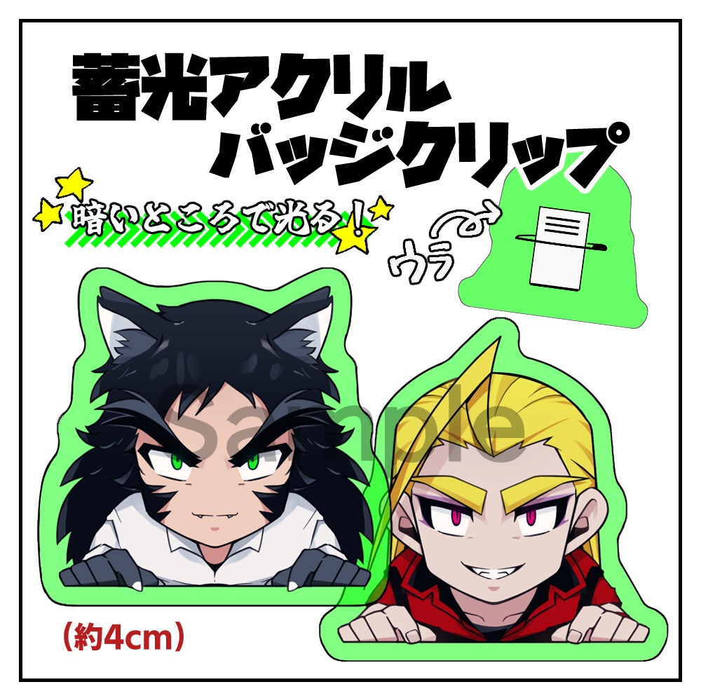蓄光アクリルバッジクリップ【番長】