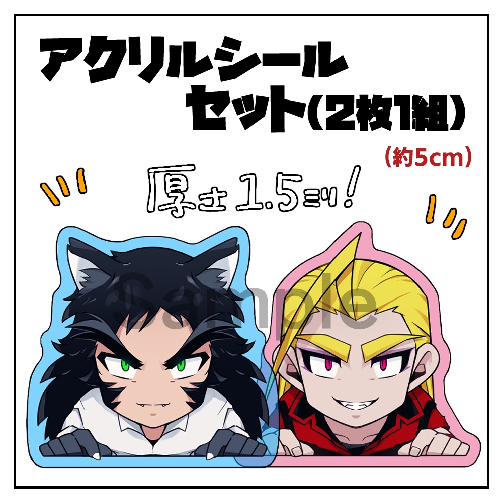アクリルシールセット【番長】
