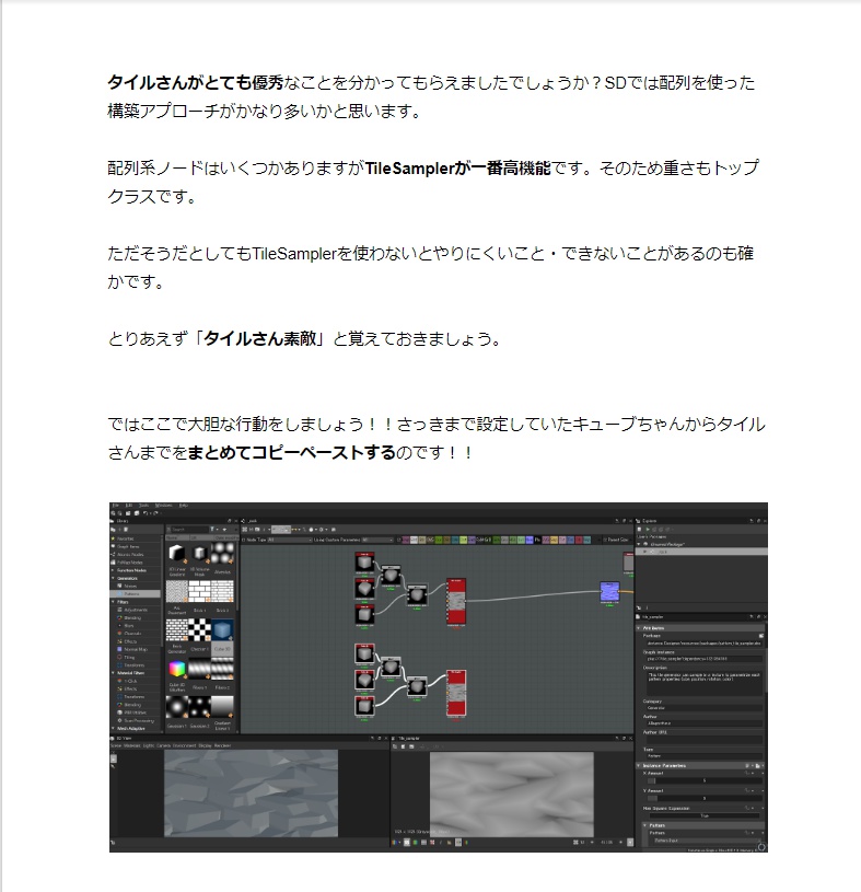 SubstanceDesigner触ってみないかい?