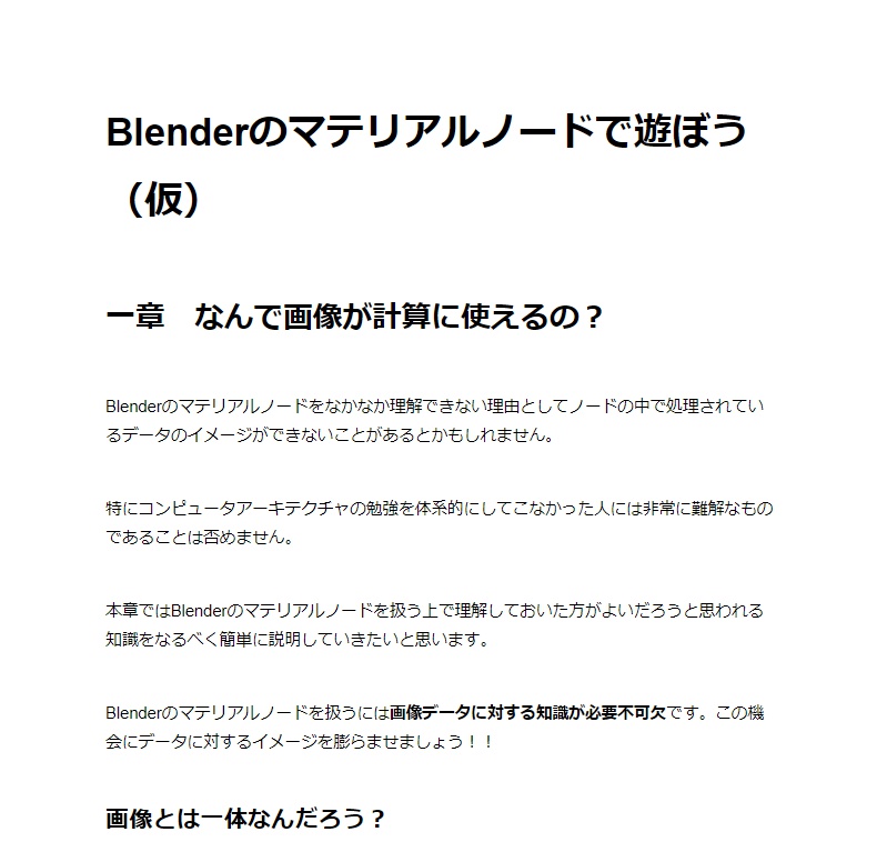 Blenderのマテリアルノードで遊ぼう第一章(先行配布)