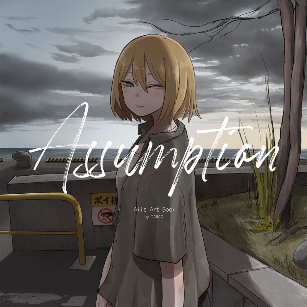 Assumption(イラスト集26ページ)