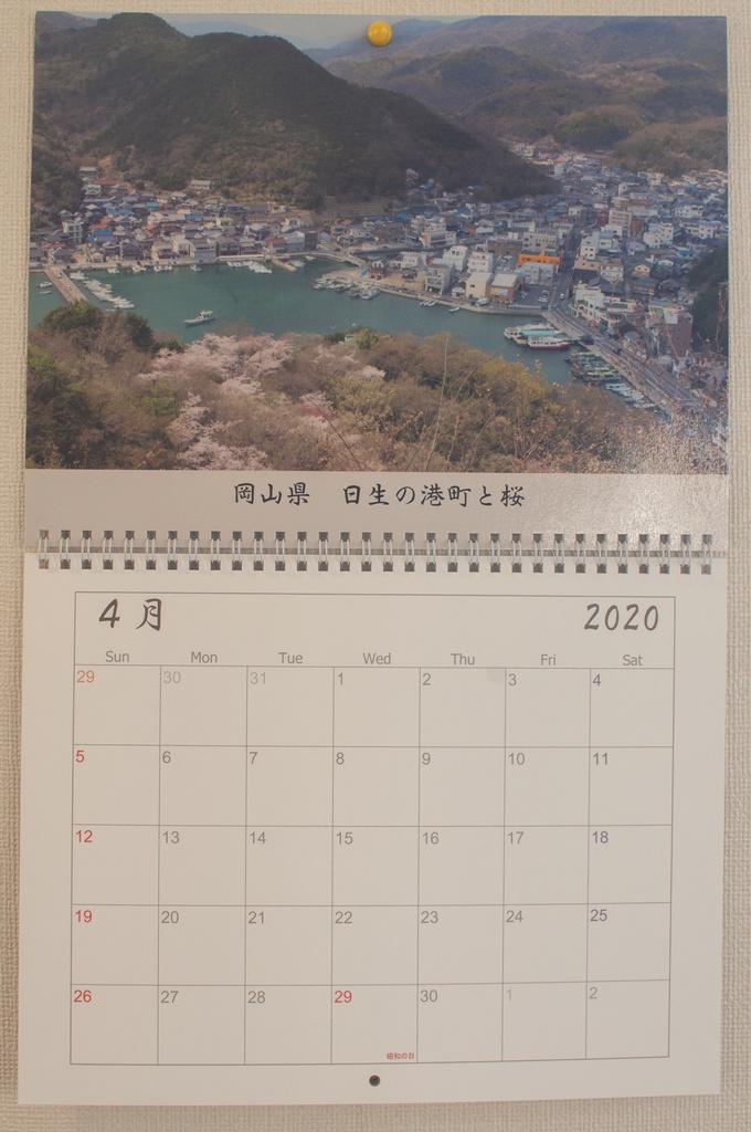 2020年壁かけカレンダー nimoが撮影した日本の風景