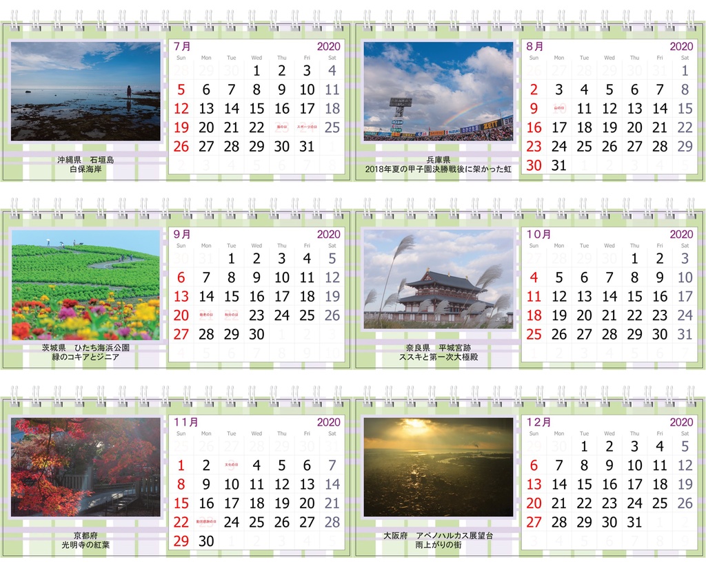 2020年卓上カレンダー nimoが撮影した日本の風景