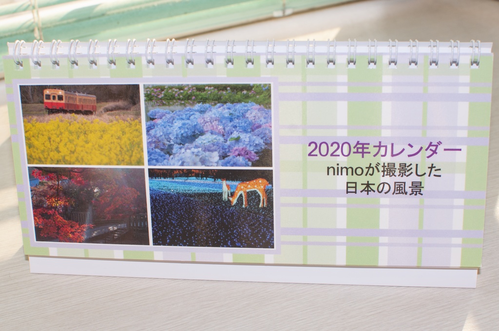 2020年卓上カレンダー nimoが撮影した日本の風景