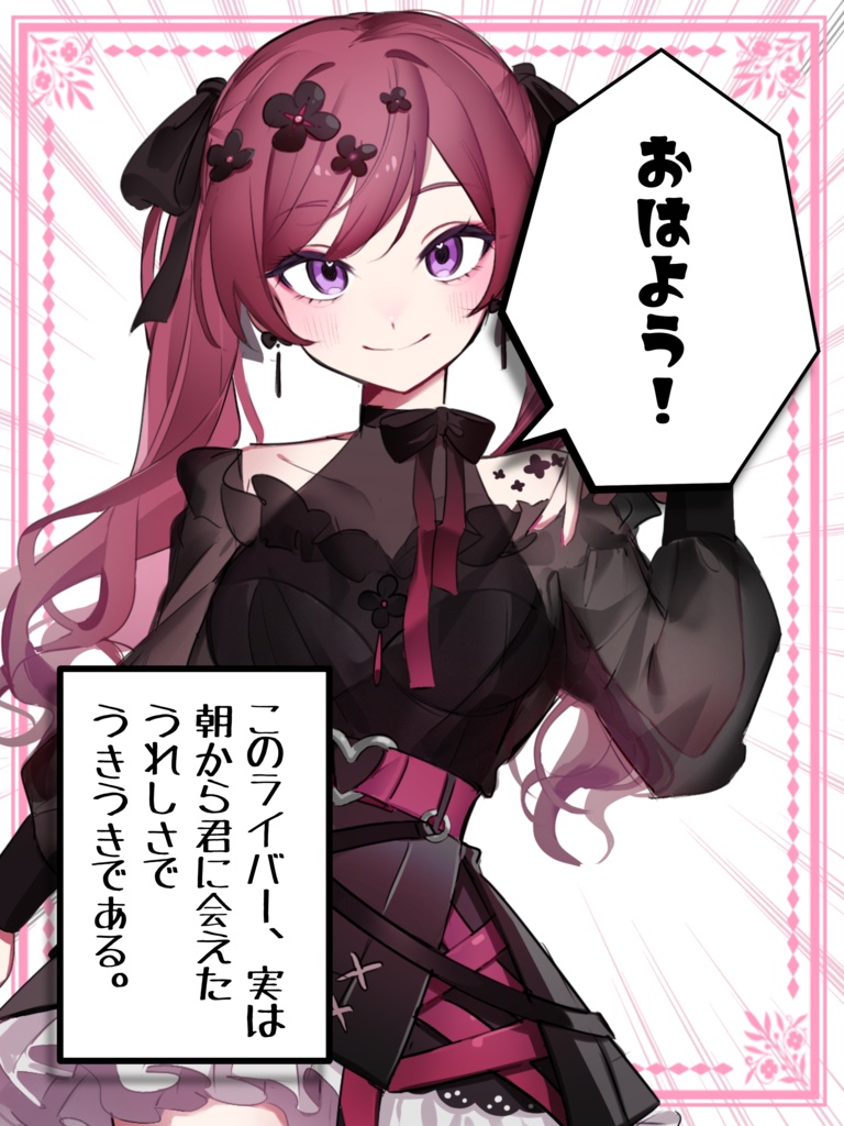 おはようVライバー素材