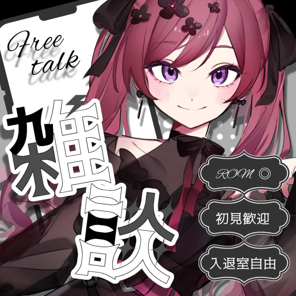 雑談サムネ
