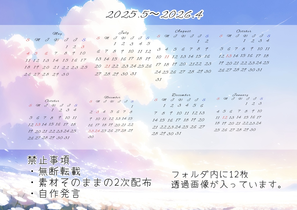 2025.5〜2026.4 カレンダー素材（2025年度）