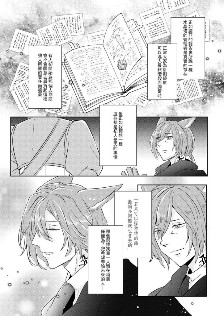 【電子版】遠い貴方へのメッセージ (中国語) / 致遠在他方的你