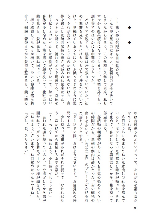 見当違いの悪夢