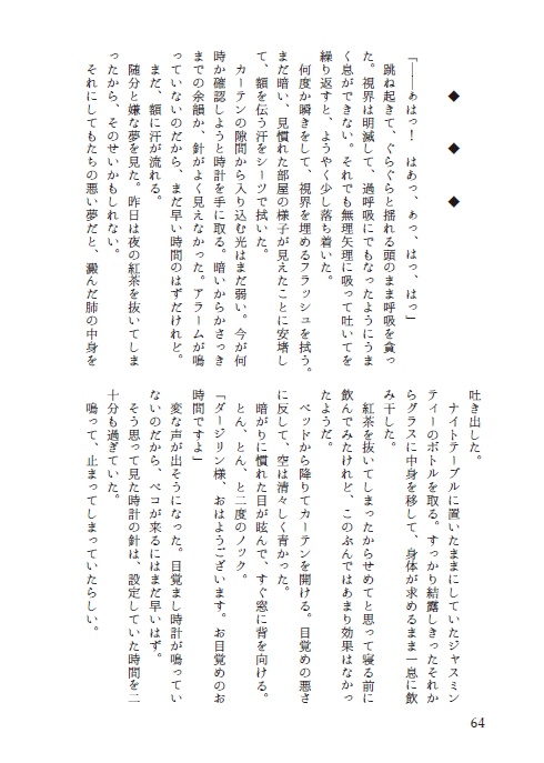 見当違いの悪夢