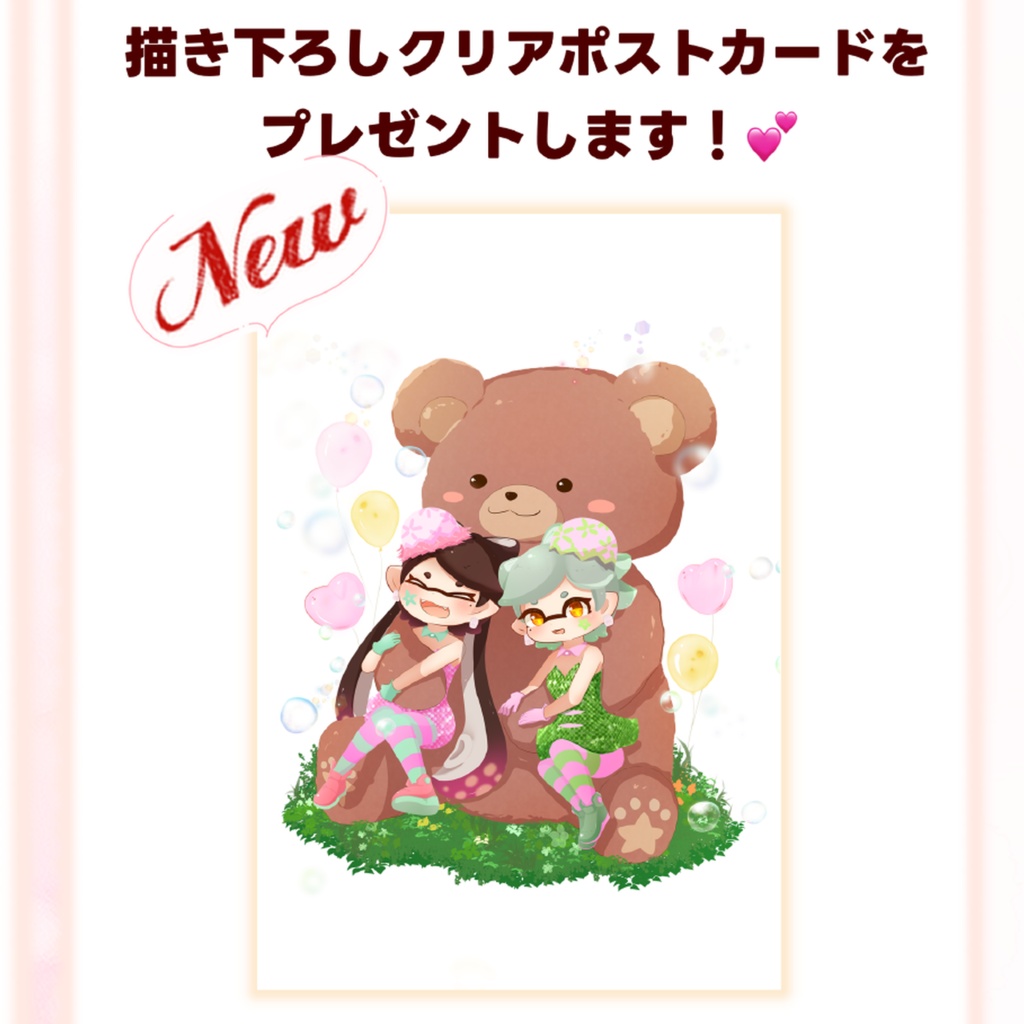 【購入特典】1会計につきポストカード1枚プレゼント🎁