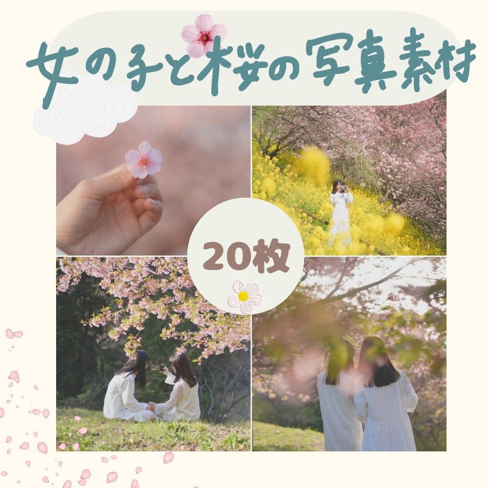 春を歩く🌸｜女の子と桜の写真素材 20枚