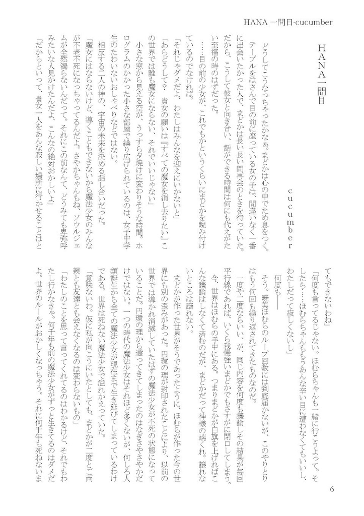 言の花(挿絵フルカラーDL版)