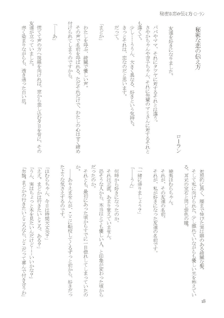 言の花(挿絵フルカラーDL版)