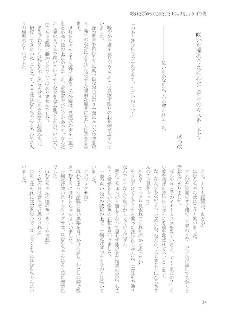 言の花(挿絵フルカラーDL版)