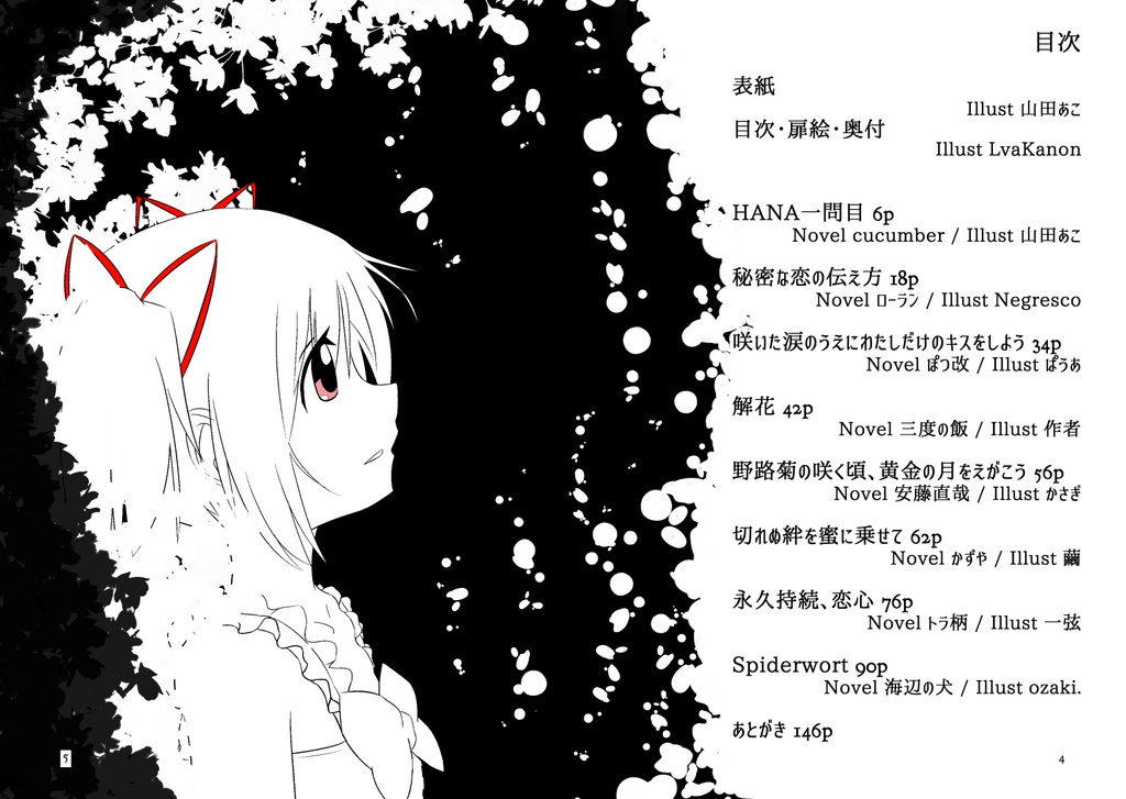 言の花(挿絵フルカラーDL版)