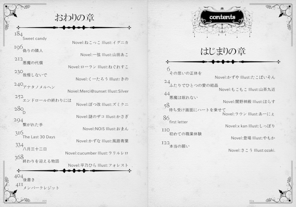 はじまりとおわりの物語(DL版)