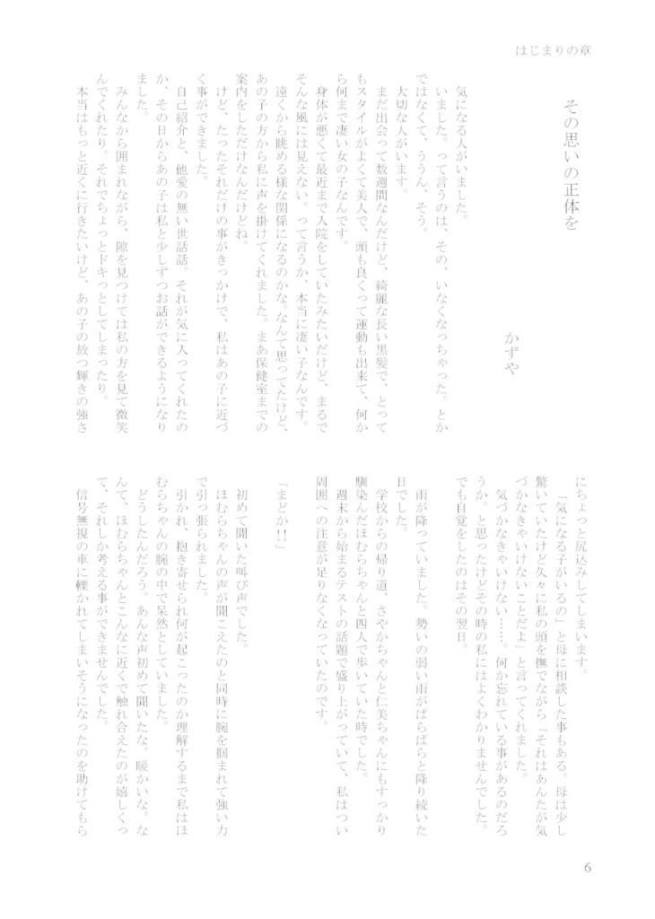 はじまりとおわりの物語(DL版)