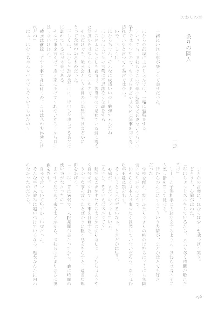 はじまりとおわりの物語(DL版)