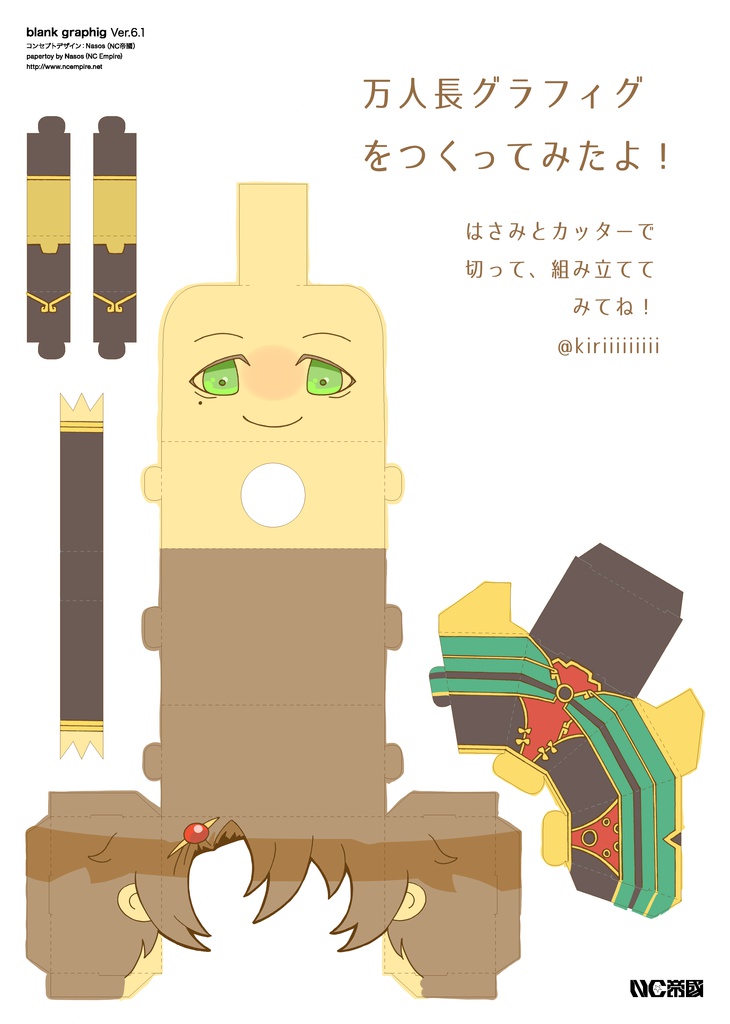 万人長グラフィグ