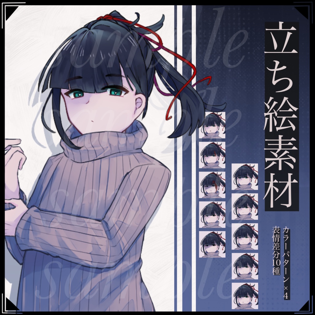 【ニットセーターな立ち絵】カラバリ4種