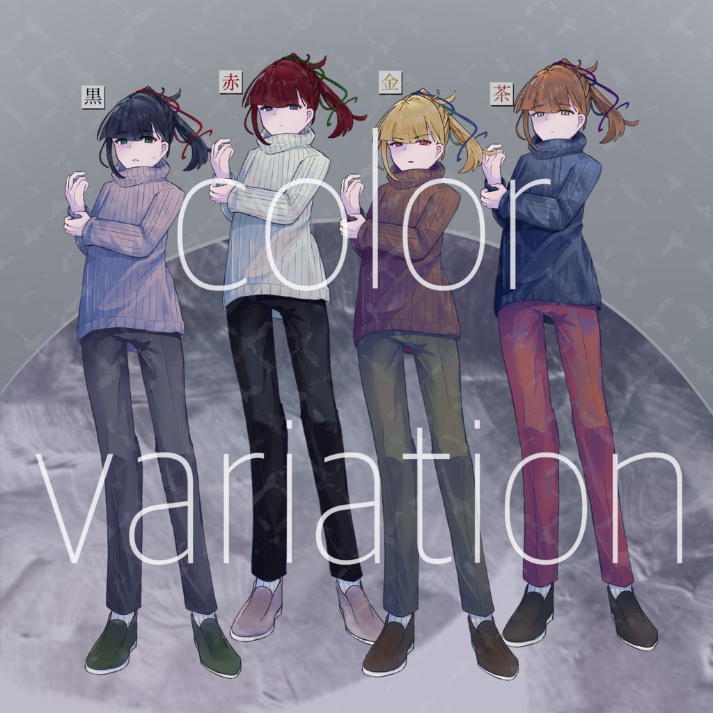 【ニットセーターな立ち絵】カラバリ4種