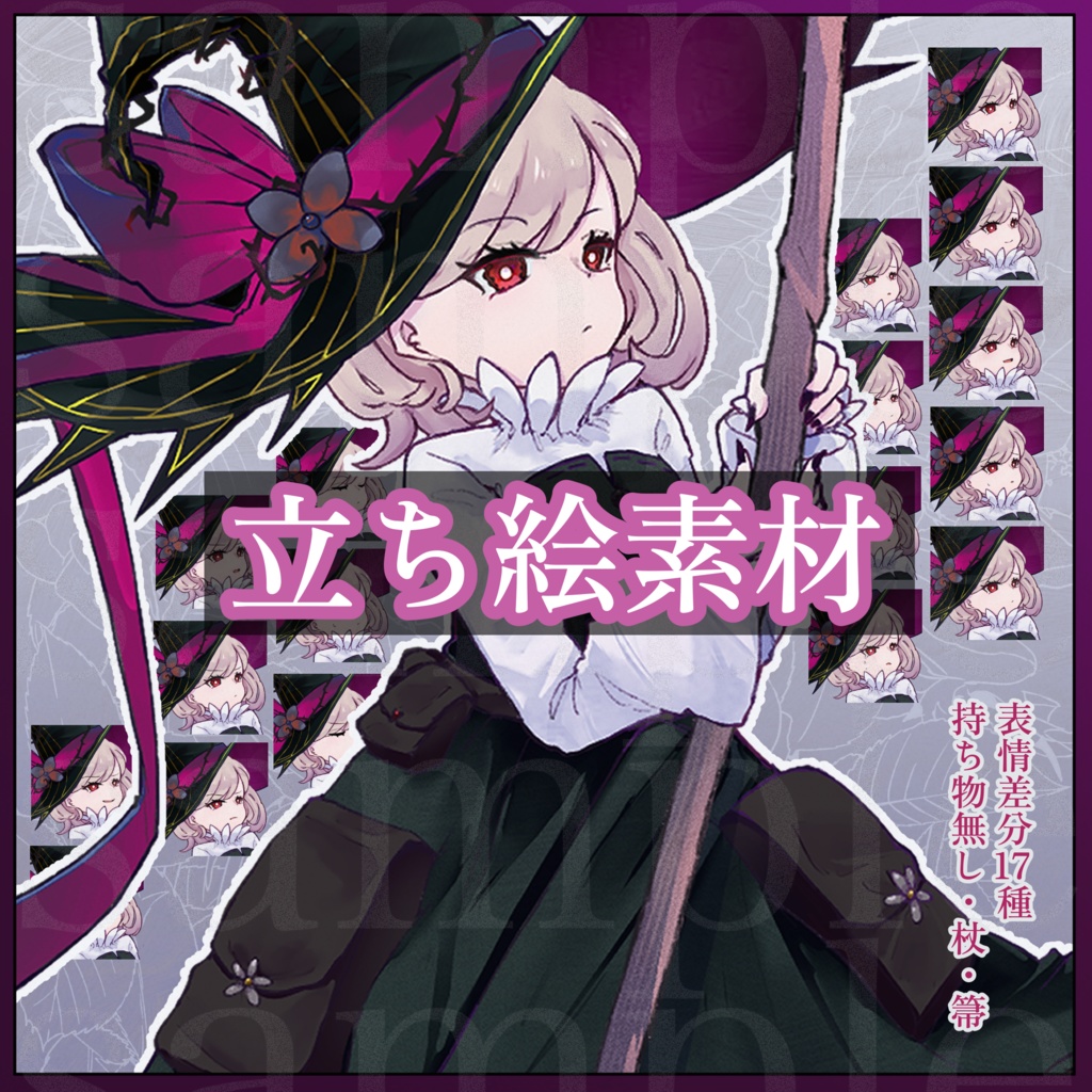 【小さな魔女の立ち絵】持ち物差分有り