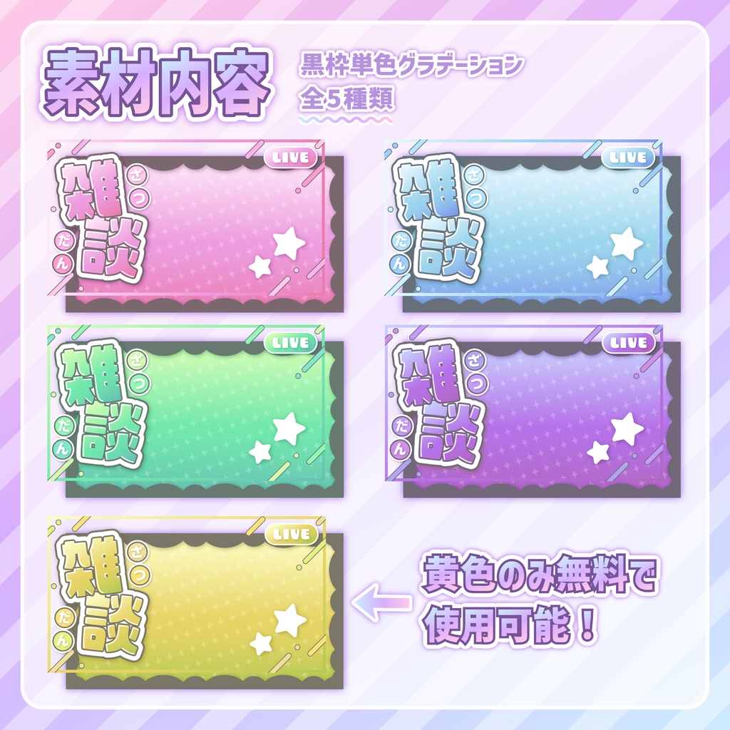 【無料あり】キラキラかわいい!雑談配信サムネイル素材