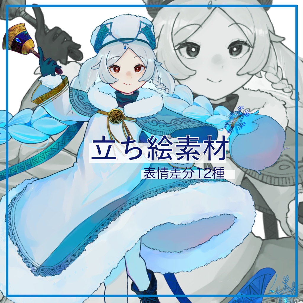 【ゆきんこ少女】表情差分12種