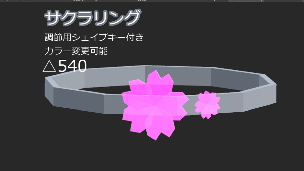 サクラリング【VRC想定】