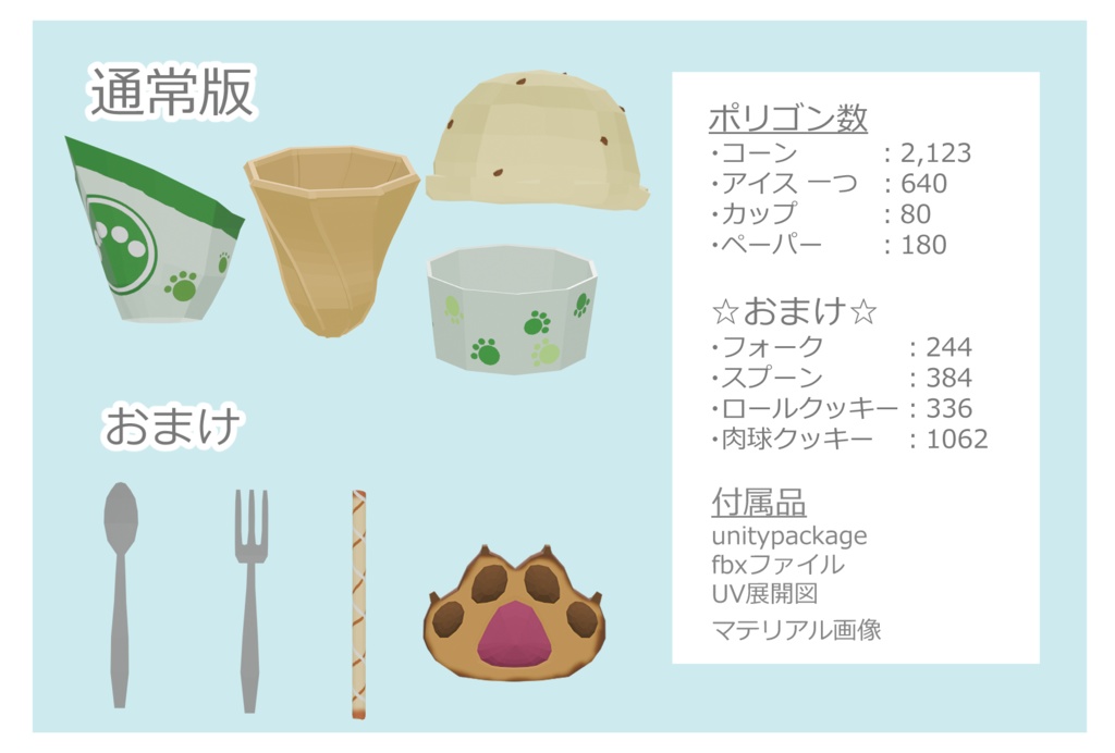 【3D】アイスクリーム