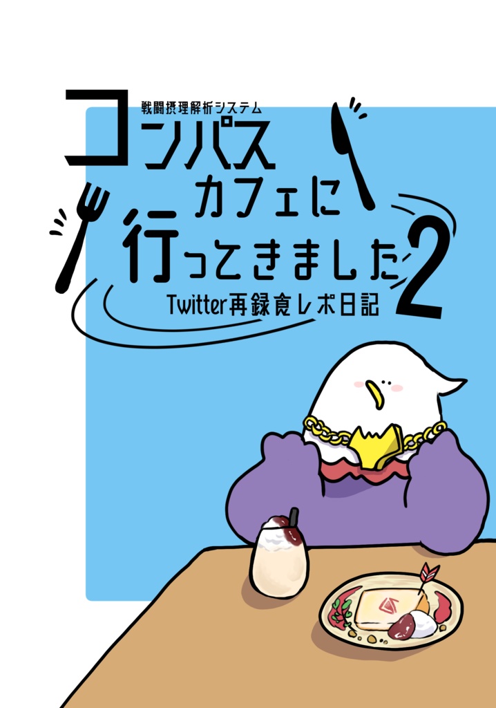 コンパスカフェに行ってきました2
