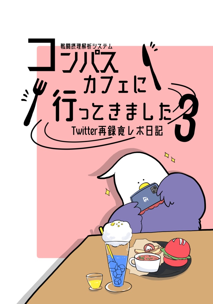 コンパスカフェに行ってきました3