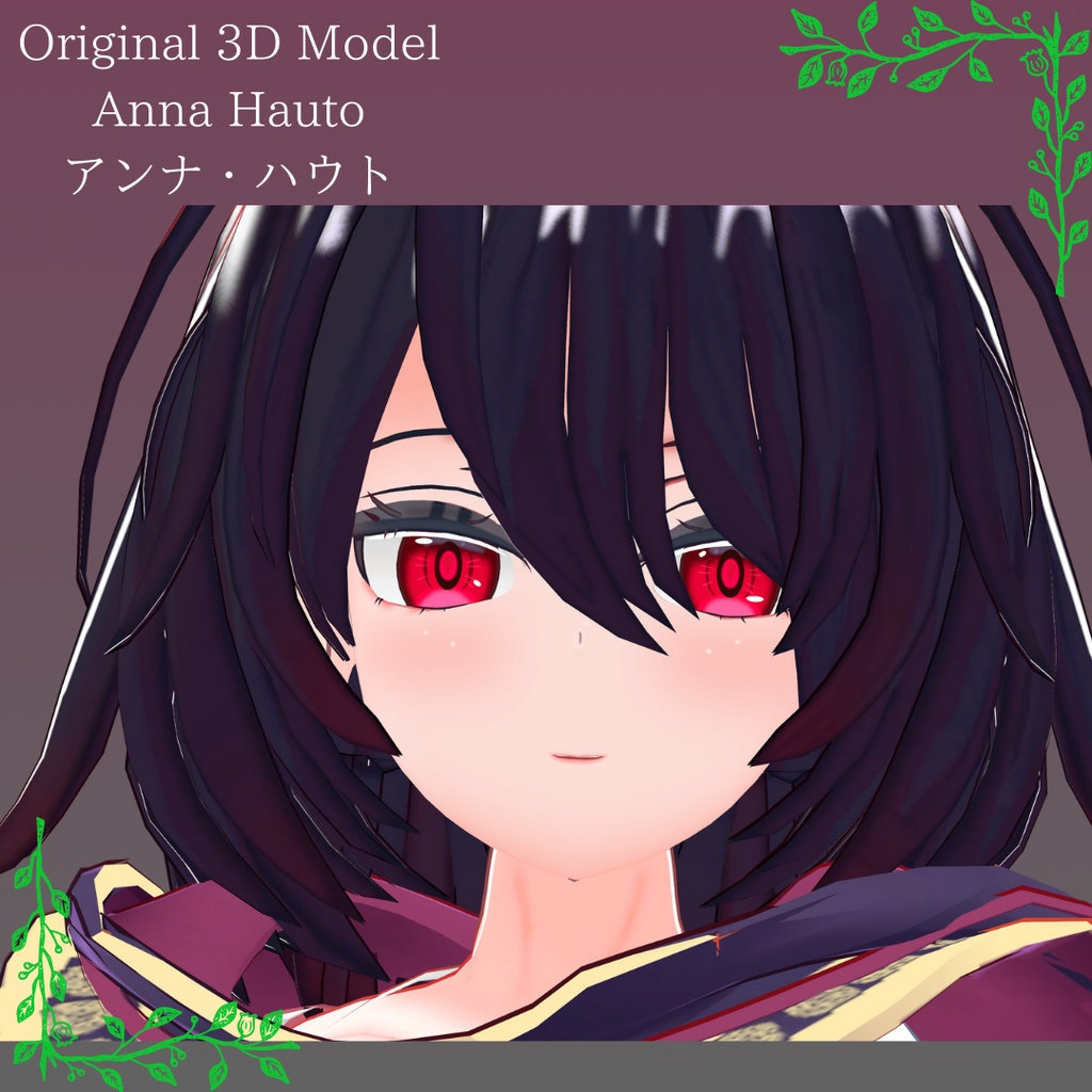 オリジナル3Dモデル「魔女アンナ・ハウト」