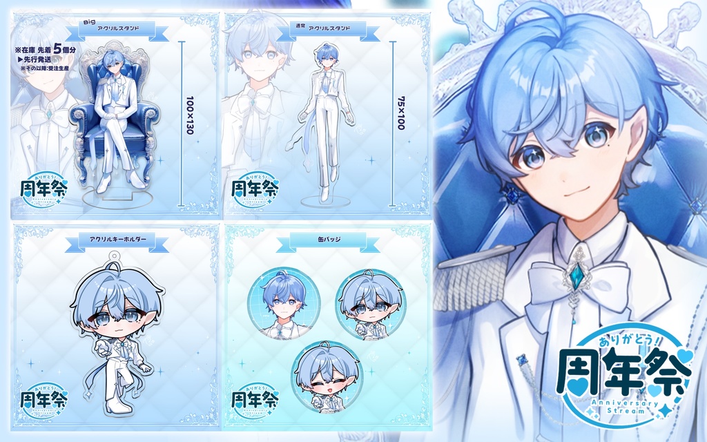 💍やな周年祭2025 -アクリルキーホルダー-