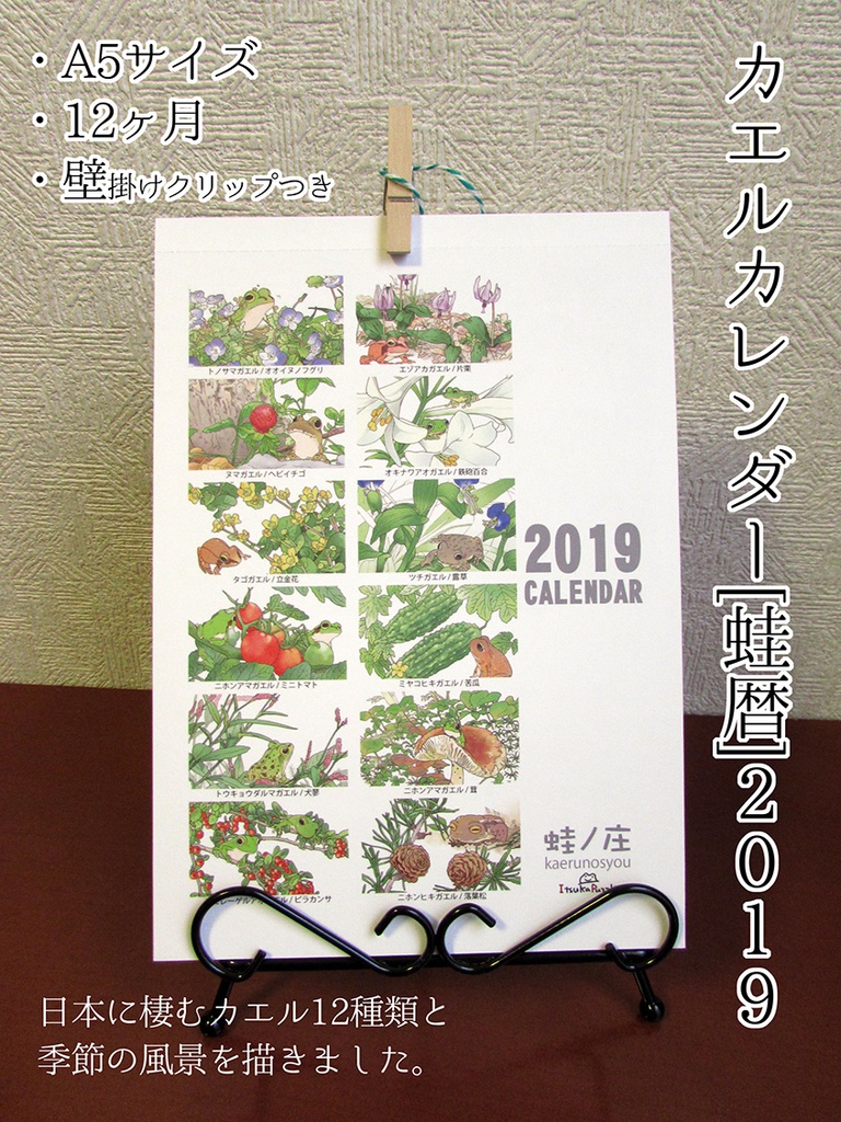 【サンプル】2019年カエルカレンダー[蛙暦]