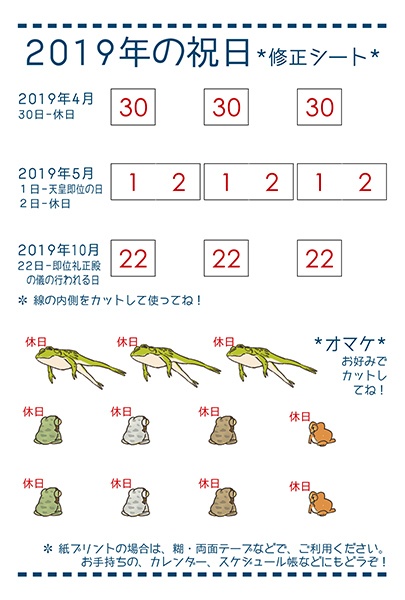 2019年の祝日-修正シート-